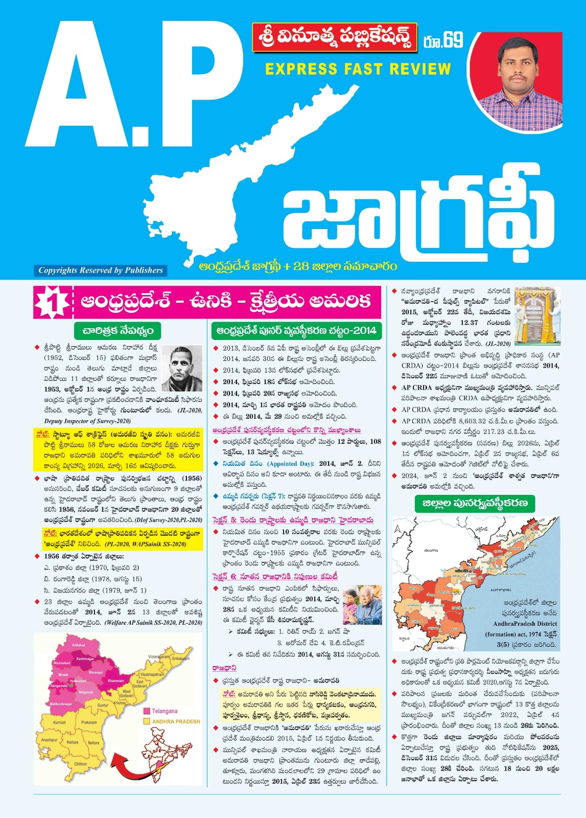 VINOOTHNA PUBLICATIONS AP GEOGRAPHY CHART (TABULOID)
